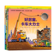 【點讀版圖書】 好厲害小車迷系列 工地上的車趣味晚安故事書 小車迷床頭必備晚安書 小車迷繪本點讀書 (支持原版小猴皮皮小雞球球豚小蒙 點讀筆需另外購買) 心喜閱童書六一兒童節(jié)禮物 全5冊 平裝