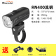 邁極炫 magicshine 自行車(chē)燈前燈夜騎充電強光山地車(chē)燈防炫光RN1200 RN-400流明【3樣超值贈品】