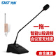先科（SAST） 無(wú)線(xiàn)鵝頸麥克風(fēng)話(huà)筒會(huì )議系統音響廣播臺式可調頻一拖二即插即用 旗艦版無(wú)線(xiàn)一拖一鵝頸式話(huà)筒 套餐一