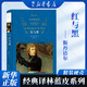 紅與黑 經(jīng)典譯林 譯林出版社