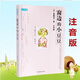 老師推薦經(jīng)典閱讀書窗邊的小豆豆全集全套全6冊(cè)系列 6-12歲少兒三四五六年級(jí) 窗邊的小豆豆注音版