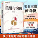 重組與突破 黃奇帆著(zhù) 把握重組的內涵、路徑與方法 以重組思維實(shí)現資源優(yōu)化配置、體制機制創(chuàng  )新 正版正貨 新華書(shū)店