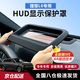 博爾改適用理想L6L7L8L9HUD防護(hù)罩抬頭顯示保護(hù)罩儀表臺(tái)車內(nèi)飾配件