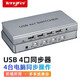 TengfeiUSB同步器四口八口1進(jìn)4一進(jìn)四出DNF地下城搬磚多開鼠標(biāo)鍵盤同步控制器1控4分屏器 四口同步器