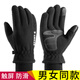牧佰瀾手套男冬季加絨保暖防滑防風(fēng)韓版戶(hù)外運動(dòng)騎行開(kāi)車(chē)帥氣觸屏棉手套 搖粒絨  黑色