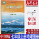【新華書(shū)店正版】2025新版中圖版7七年級上冊地理圖冊中圖版地理圖冊七年級上冊中國地圖出版社