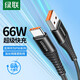 綠聯(lián) Type-C數據線(xiàn)100W66W快充電器6A線(xiàn)適用華為Mate80/70/50/40Pro榮耀安卓手機 【黑色編織 1.5米】