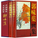 【包郵】中國(guó)書畫名家全集（近現(xiàn)代）黃賓虹 齊白石 徐悲鴻 劉海粟 李苦禪 傅抱石 張大千 李可染 黃胄 潘天壽 郭味蕖畫集（上下冊(cè)）