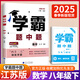 年級/科目自選】2025新版學(xué)霸題中題七年級八九年級上下冊語(yǔ)文數學(xué)物理英語(yǔ)化學(xué)譯林蘇教版人教版學(xué)霸八年級上數學(xué)同步練習冊課時(shí)作業(yè)初一初二初三輔導資料初中 【2025春】學(xué)霸題中題八年級下冊 數學(xué) 蘇科