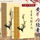 梅花版中醫古籍系列套裝 1963年原版重刊版 梅花版黃帝內經(jīng)書(shū) 素問(wèn)+靈樞經(jīng)皇帝內經(jīng)全集原著(zhù)無(wú)刪減正版 人民衛生出版社 梅花版黃帝內經(jīng)