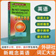 新華書店 新概念英語詞匯大全 學(xué)生用書 朗文外研社