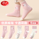 浪莎兒童襪子女童春秋冬中筒襪彈力柔軟舒適棉襪女孩子寶寶襪5雙裝
