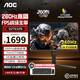 AOC27英寸 Q27G3ZE 2K 240Hz 1msGTG FAST IPS面板快速液晶 HDR400認(rèn)證 可升降旋轉(zhuǎn)電腦顯示器 Q27G3ZN 2K 260Hz IPS直面
