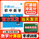 【易蓓】計算100初中數(shù)學(xué)七八九年級計算題專項強化滿分訓(xùn)練人教版北師版蘇科版華師大版初一二三同步教材天天練真題必刷題練習(xí)本練習(xí)冊2025新版 【人教版】7年級上冊