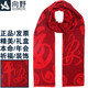 向野紅圍巾年會(huì )冬季女本命年男大紅色活動(dòng)披肩同學(xué)聚會(huì )中國紅圍脖定制 平安福1.8x0.3米 (紅色禮盒裝)