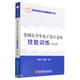全國大學(xué)生電子設(shè)計(jì)競賽技能訓(xùn)練（第3版）