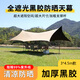 博爾改黑膠天幕帳篷戶外折疊便攜式野營露營防雨防曬蝶形遮陽棚防水防風(fēng)