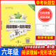 【可選】交大之星初中英語(yǔ)星級訓練閱讀理解+完形填空增強版語(yǔ)法與詞匯首字母填空聽(tīng)力六七八九/6789中考新題 閱讀理解+完形填空 6年級