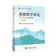 高速數字系統設計與分析教程 基礎篇