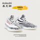 奧克獅（Aokeshi）椰子鞋350男鞋情侶女大碼芝麻灰夏季新款男鞋休閑透氣運動(dòng)潮鞋子 白斑馬【藍盒包裝】 36