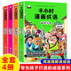 半小時漫畫成語全4冊故事書爆笑成語成語接龍成語寫作瘋狂猜成語漫畫書二三四五六小學(xué)生課外閱讀whhc
