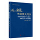 粵港澳大灣區國際科技創(chuàng  )新中心建設：戰略定位與政策路徑