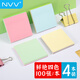 NVV 便利貼粘性便簽紙 400張76*76mm標簽貼紙 備忘留言紙記事貼N次貼便條紙文具辦公用品 BL-01混色4本裝