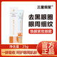 三里煙絮煥顏緊致眼霜淡化細(xì)紋黑眼圈抵亢初老滋潤(rùn)眼周補(bǔ)水保濕提亮眼部 一支裝
