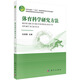 體育科學研究方法