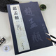 現貨速發(fā) 趙孟頫三 歷代名家書(shū)法經(jīng)典繁體旁注老子道德經(jīng)卷仇鍔墓志銘汲黯傳漢字書(shū)法作品集楷書(shū)毛筆書(shū)法成