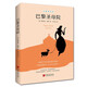 巴黎圣母院（入選《紐約時報》世界十大名著，著名翻譯家李玉民經(jīng)典譯本。） 小說