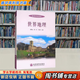 【用過(guò)的書(shū) 有筆跡】 世界地理() 楊青山,韓杰,丁四?！≈骶?高等教育出版社