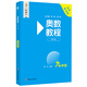 奧數(shù)教程 九年級(jí)（第八版）