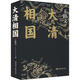 大清相國 王躍文著(zhù)【掃碼聽(tīng)72分鐘音頻講解】康熙名相陳廷敬傳記小說(shuō) 勵志成長(cháng)歷史小說(shuō) 湖北新華書(shū)店旗艦店