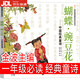 【京東物流 正版包郵】一年級下冊必讀課外書(shū)讀讀童謠和兒歌200首朱永新聶振寧主編 蝴蝶豌豆花沒(méi)頭腦和不高興注音版文具的家金波任溶溶圣野著(zhù)小刺猬理發(fā) 蝴蝶豌豆花金波主編