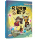 數學(xué)玩不?！ばW(xué)卷  奇思妙想玩數學(xué) 第二冊