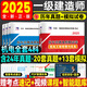 2025一級(jí)建造師考試歷年真題押題試卷一建2025教材配套真題試卷 一建真題試卷 一級(jí)建造師歷年真題試卷 機(jī)電工程4本（共20套真題+13套模擬）
