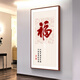 良木新中式入戶(hù)玄關(guān)裝飾畫(huà)福字掛畫(huà)正對門(mén)走廊過(guò)道盡頭壁畫(huà)豎版實(shí)木 A-福 60*120CM-雅致紅木框