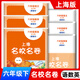 【可選】2025適用 上海名校名卷一二年級(jí)三四五六七八九年級(jí)上下冊(cè)語文數(shù)學(xué)英語物理123456789第一二學(xué)期滬教版上海教材配套同步練習(xí)期中期末單元測(cè)試卷 上海名校名卷六年級(jí)下 語文+數(shù)學(xué)+英語【3本