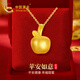 中國黃金平安果黃金項鏈女士足金蘋(píng)果吊墜新年情人節禮物送女友老婆生日 京速達-足金小蘋(píng)果吊墜+K金鏈