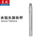 東成水鉆頭加長(cháng)桿混凝土水鉆機水磨鉆墻壁打孔開(kāi)孔器打洞延長(cháng)桿 加長(cháng)桿30×300mm