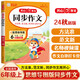 【年級(jí)可選】2024適用小學(xué)生同步作文開心同步作文 二年級(jí)上下冊三四五六年級(jí)上下冊語文作文書 作文全解書課堂作文輔導(dǎo)書 六年級(jí)上冊 定價(jià)：42.8