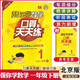 【自選】幫你學(xué)口算一年級下冊人教版 幫你學(xué)口算天天練一年級下冊北京版 小學(xué)數學(xué)練習冊 口算天天練  一年級下冊（北京版）
