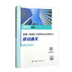 2022年版全國一級造價(jià)工程師職業(yè)資格考試聯(lián)動(dòng)通關(guān)