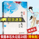 正版包郵 癸酉本石頭記后28回 典藏版 曹雪芹紅樓夢原著 紅學(xué)研究 吳氏石頭記增刪試評本 朱批 何玄鶴編中國古典k