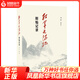 紅軍長征記：原始記錄