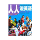 人人說英語（初級）（北京）（附MP3光盤）