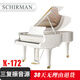 SCHIRMAN德國施爾曼全新三角鋼琴高端專(zhuān)業(yè)原裝進(jìn)口配置 K172白色頂配 德國三復振音源  送琴到家 全國聯(lián)保