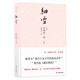【當當 正版書籍】細雪 谷崎潤一郎代表作長篇小說 獲每日出版文化獎 朝日文化獎 被譽為現(xiàn)代版的源氏物語 文學小說愛情情感小說
