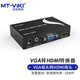 邁拓維矩（MT-viki） hdmi轉vga轉換器高清分屏器vga轉hdmi投影儀筆記本電腦顯卡擴展 VGA+Audio轉HDMI(VH02)